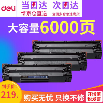 得力/deli     233     硒鼓   硒鼓墨盒 388A 大容量硒鼓6000页3支装